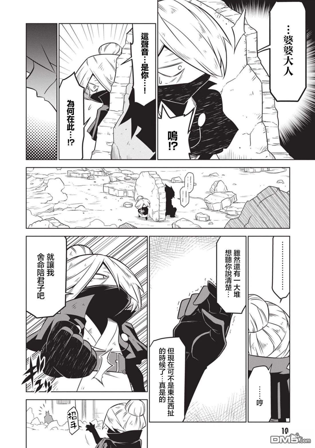 残念女干部布莱克婕芮菈小姐 第142话 第6页