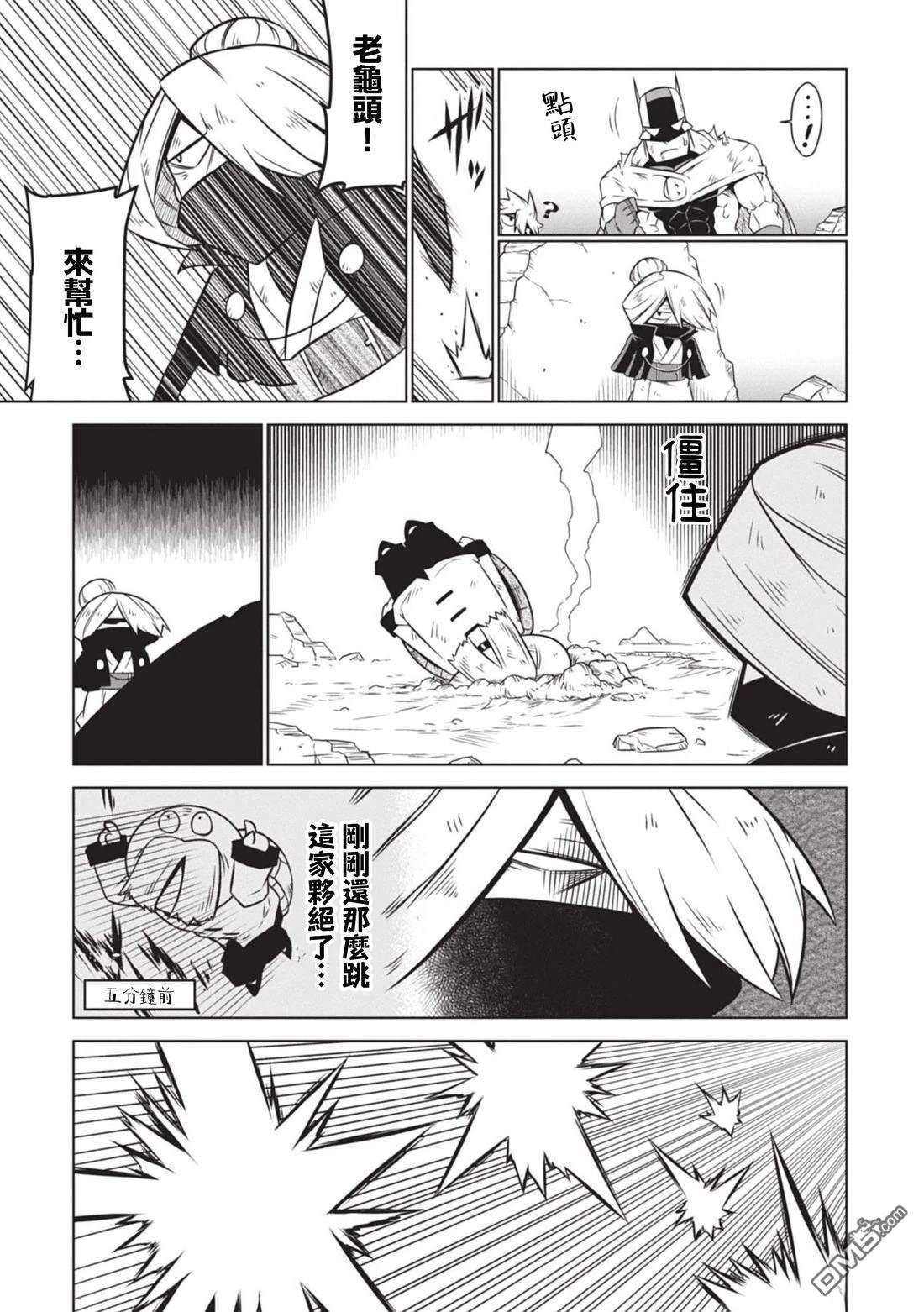 残念女干部布莱克婕芮菈小姐 第142话 第7页