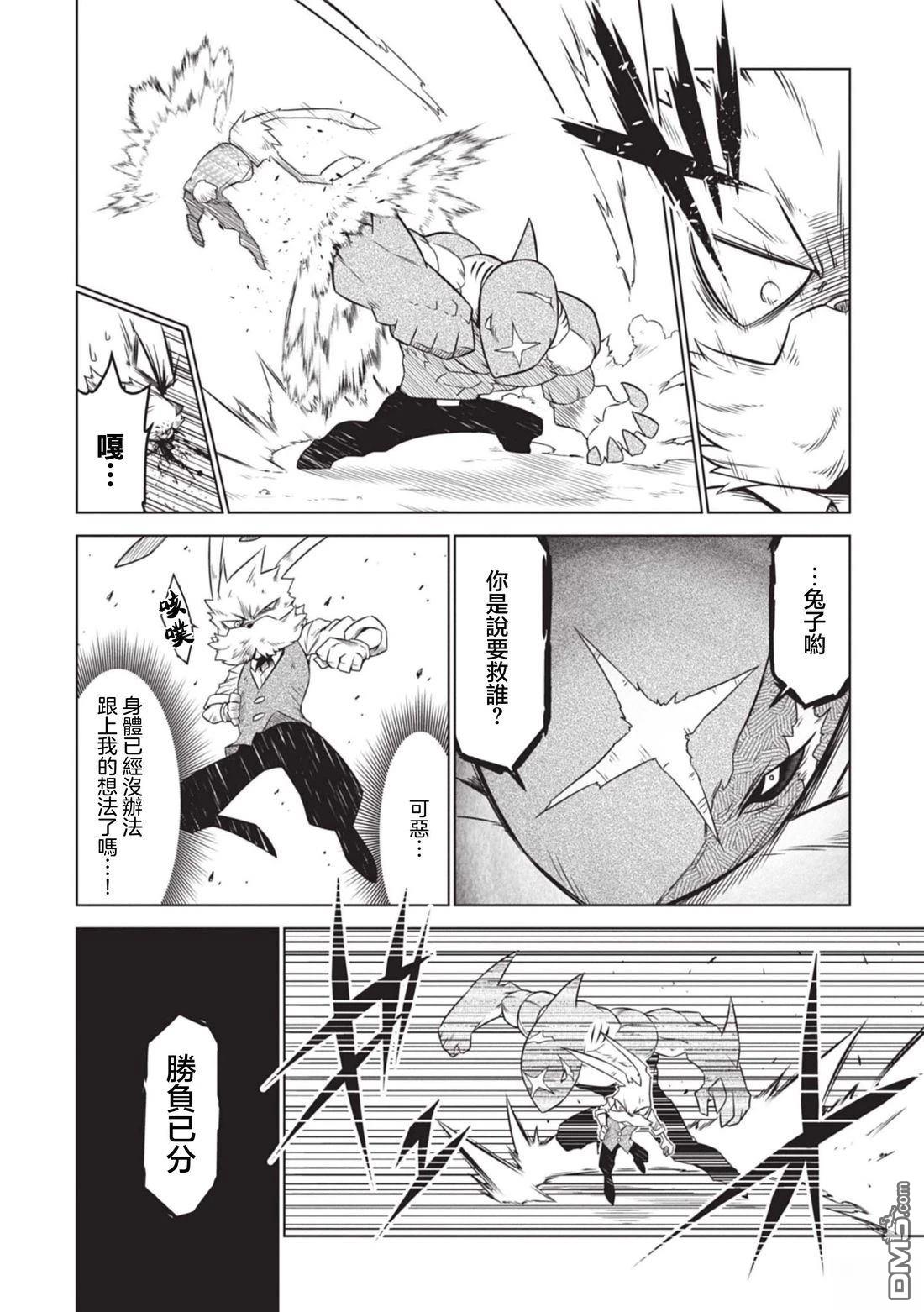 残念女干部布莱克婕芮菈小姐 第142话 第8页