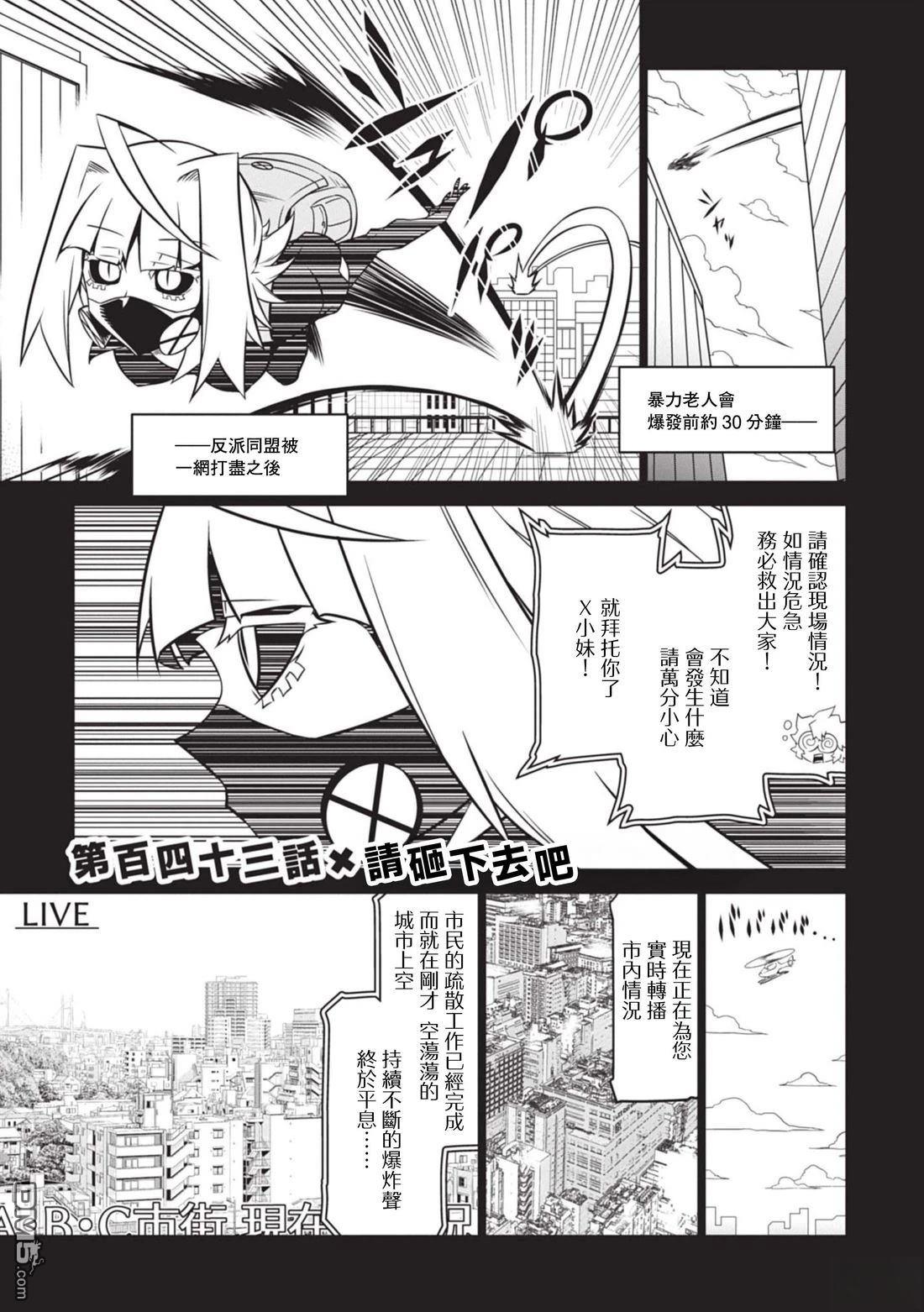 残念女干部布莱克婕芮菈小姐 第143话 第1页
