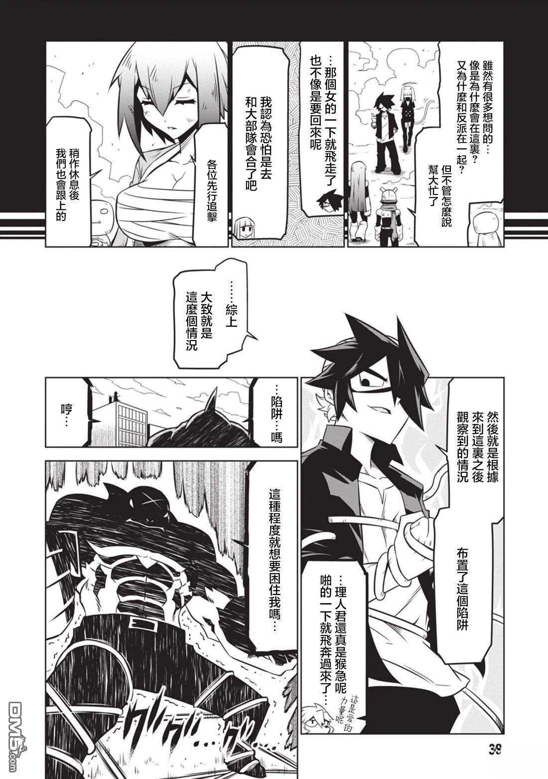 残念女干部布莱克婕芮菈小姐 第143话 第6页