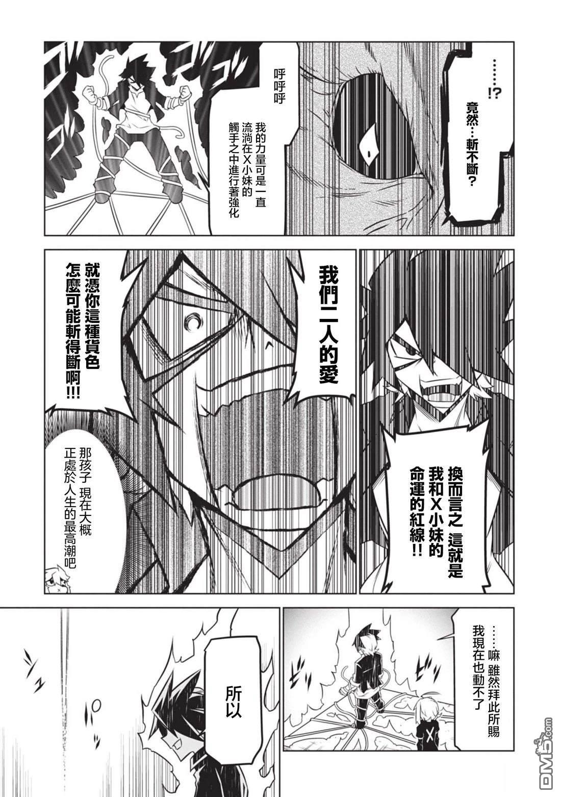 残念女干部布莱克婕芮菈小姐 第143话 第7页