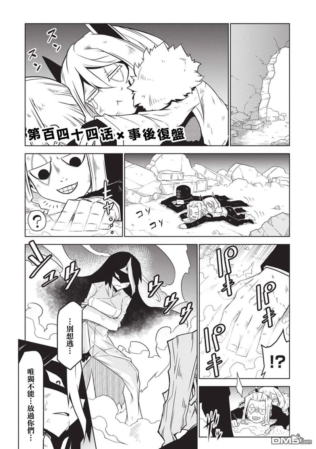 残念女干部布莱克婕芮菈小姐 第144话 第1页