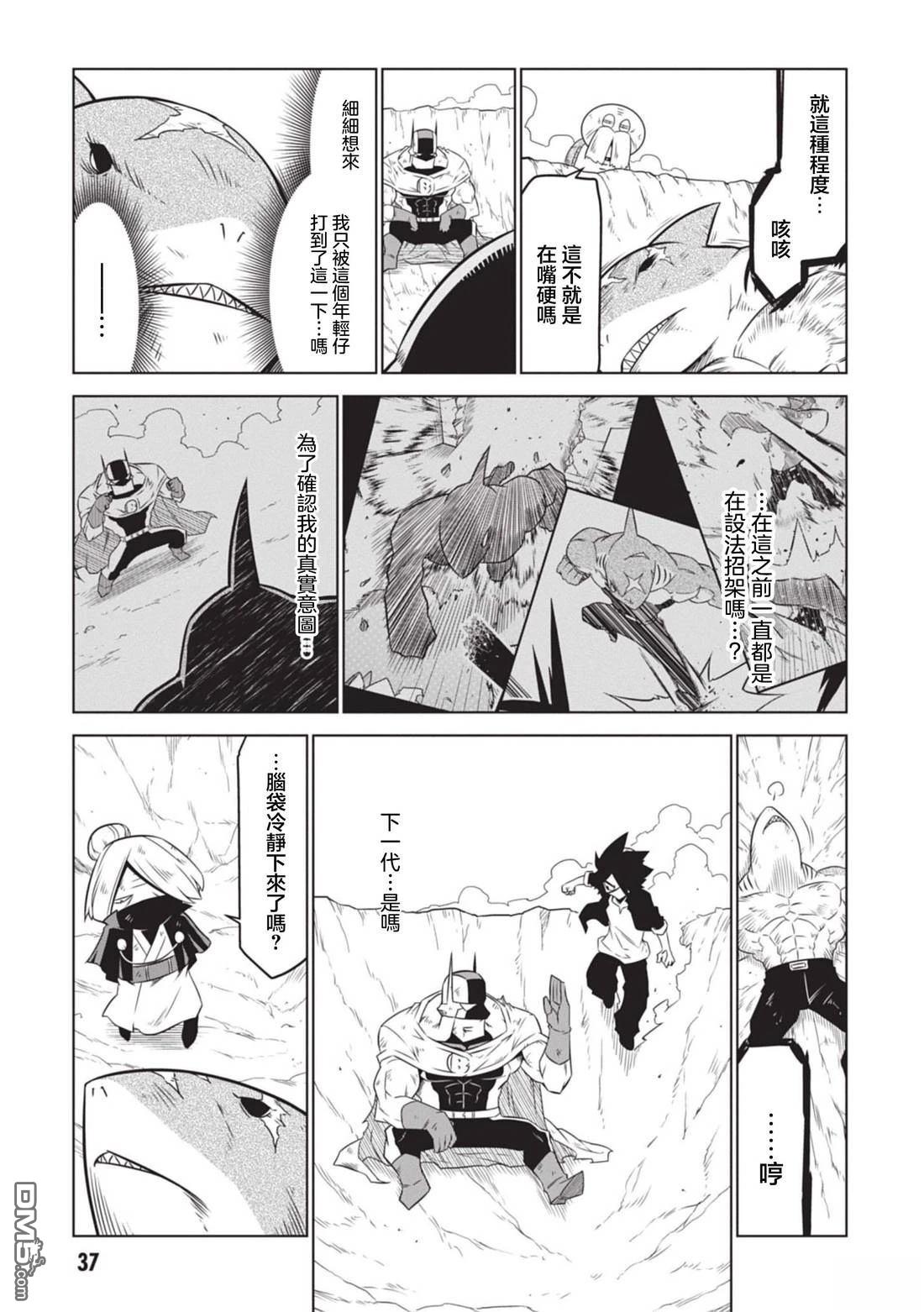 残念女干部布莱克婕芮菈小姐 第144话 第3页