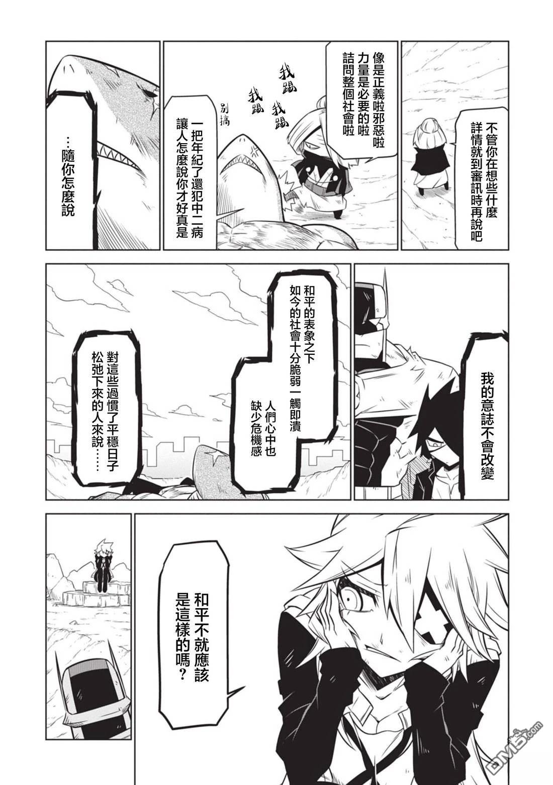 残念女干部布莱克婕芮菈小姐 第144话 第4页