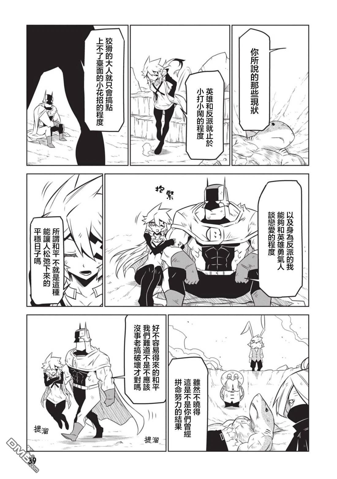 残念女干部布莱克婕芮菈小姐 第144话 第5页