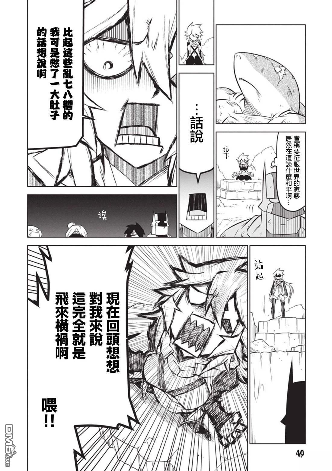 残念女干部布莱克婕芮菈小姐 第144话 第6页