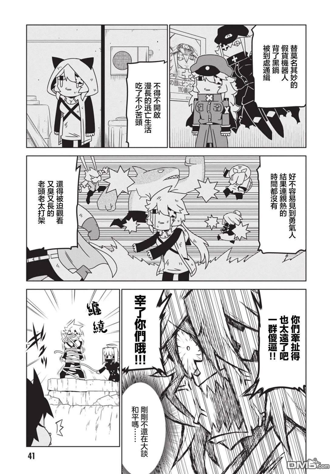 残念女干部布莱克婕芮菈小姐 第144话 第7页