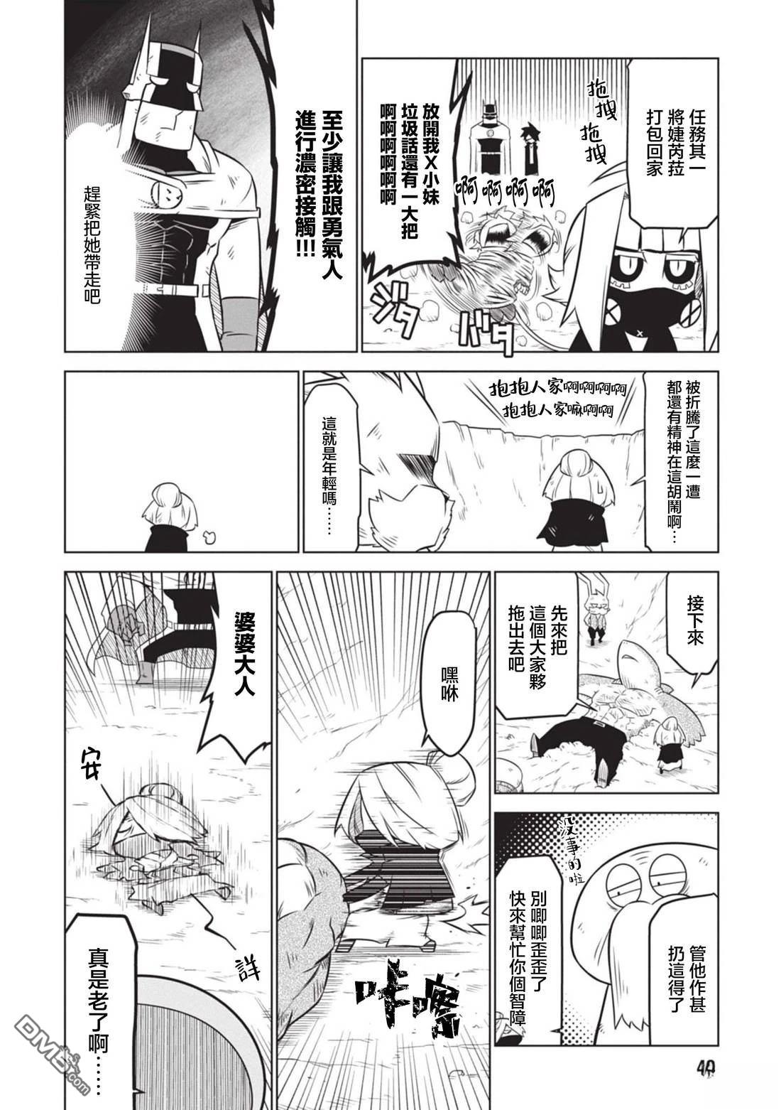残念女干部布莱克婕芮菈小姐 第144话 第8页
