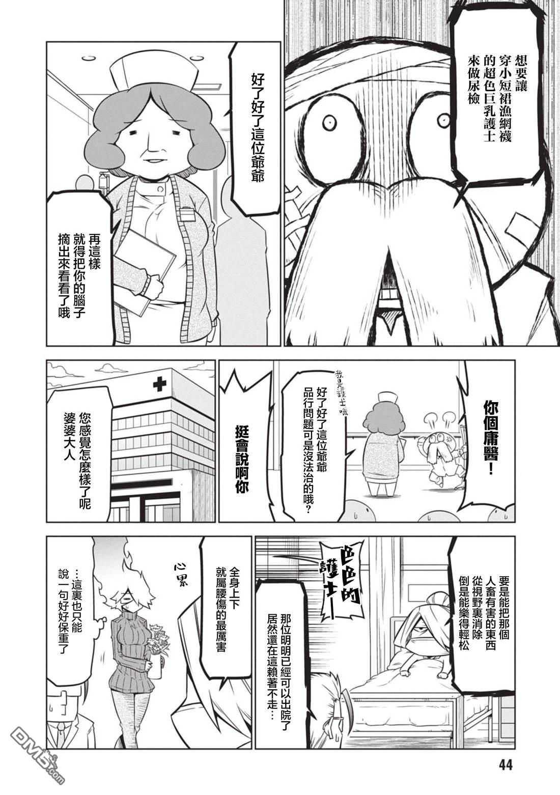 残念女干部布莱克婕芮菈小姐 第145话 第2页