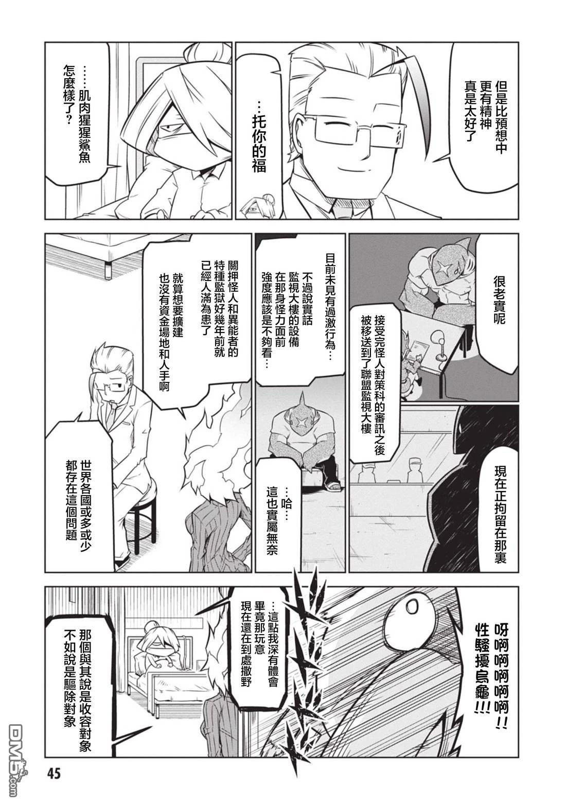 残念女干部布莱克婕芮菈小姐 第145话 第3页