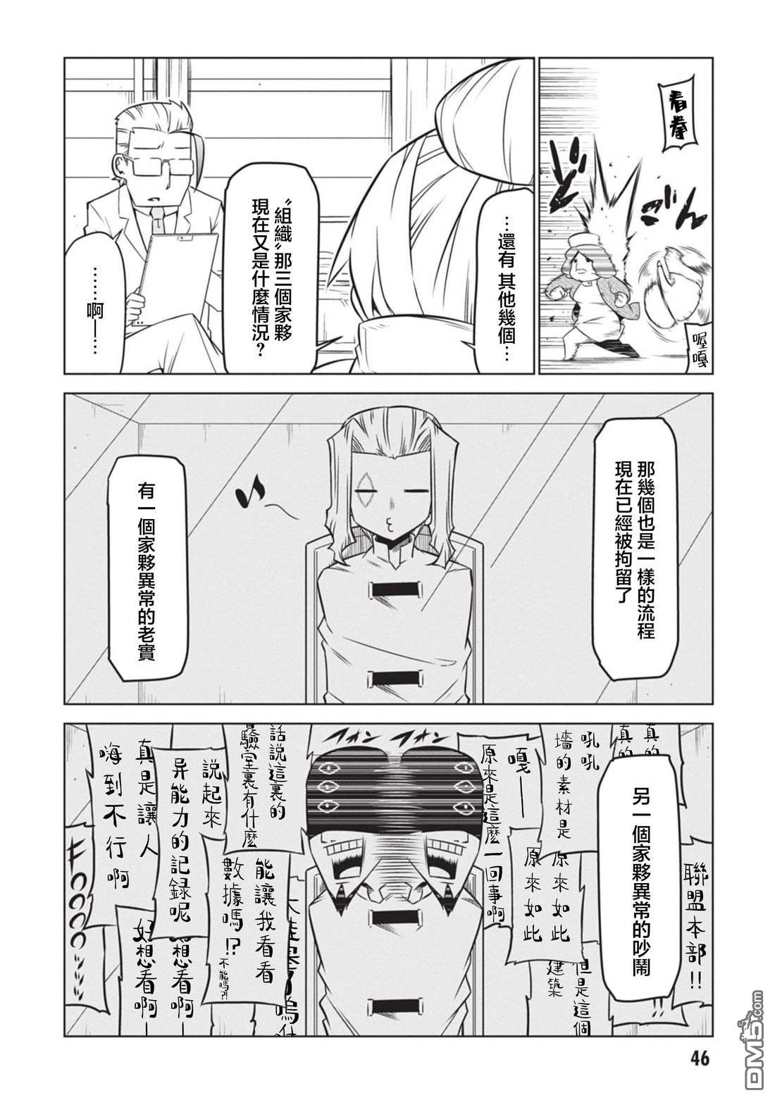 残念女干部布莱克婕芮菈小姐 第145话 第4页
