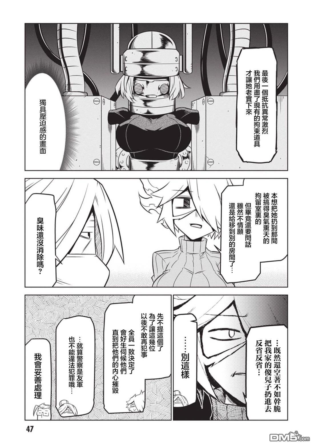 残念女干部布莱克婕芮菈小姐 第145话 第5页