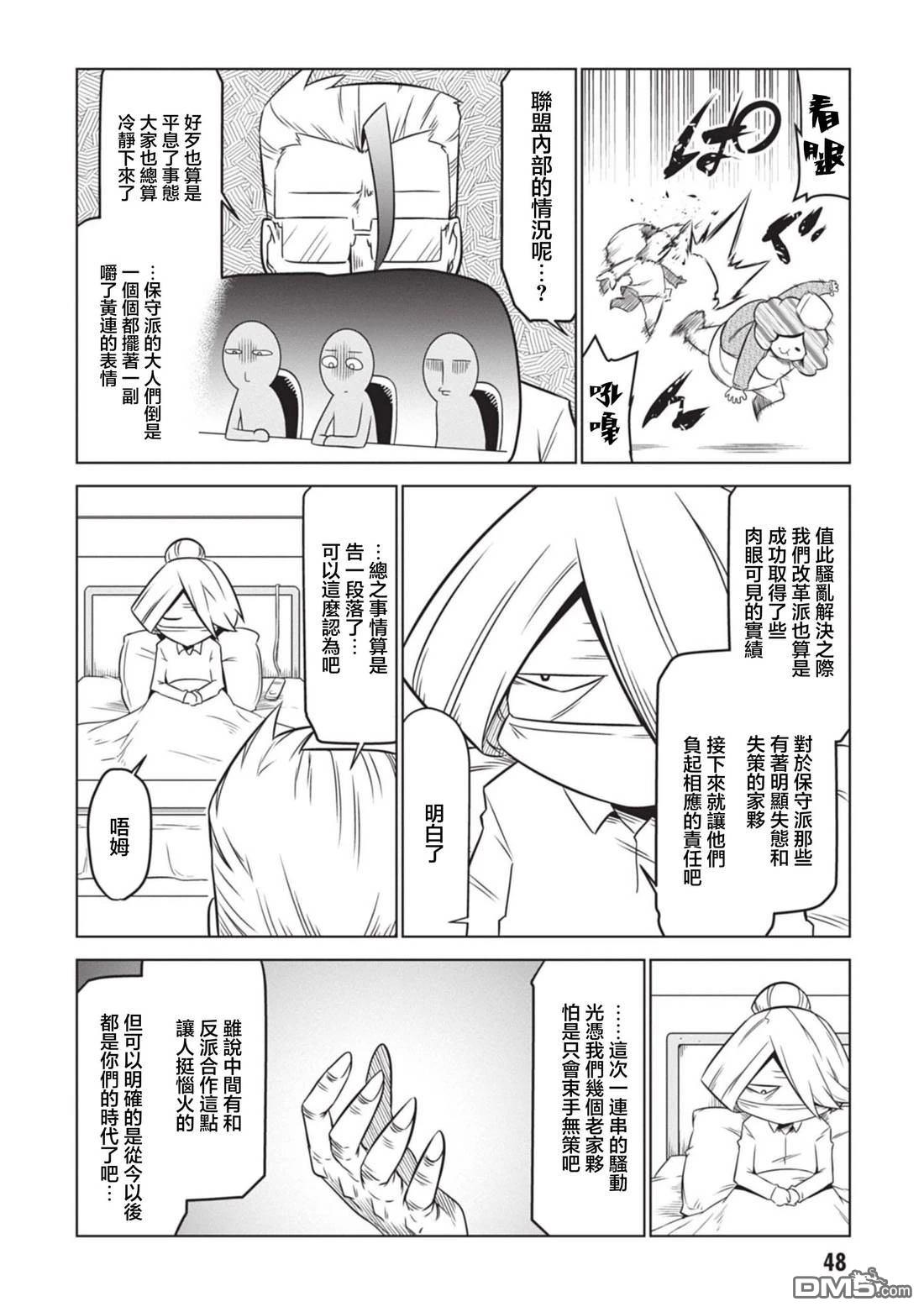 残念女干部布莱克婕芮菈小姐 第145话 第6页