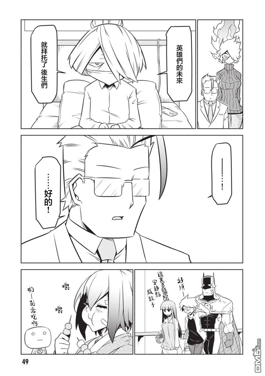 残念女干部布莱克婕芮菈小姐 第145话 第7页