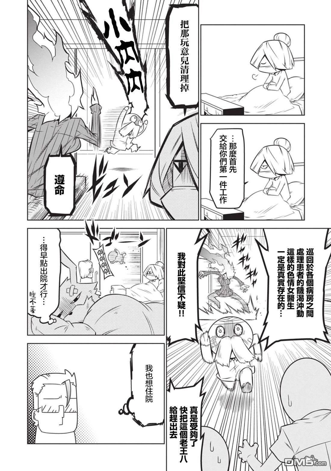 残念女干部布莱克婕芮菈小姐 第145话 第8页