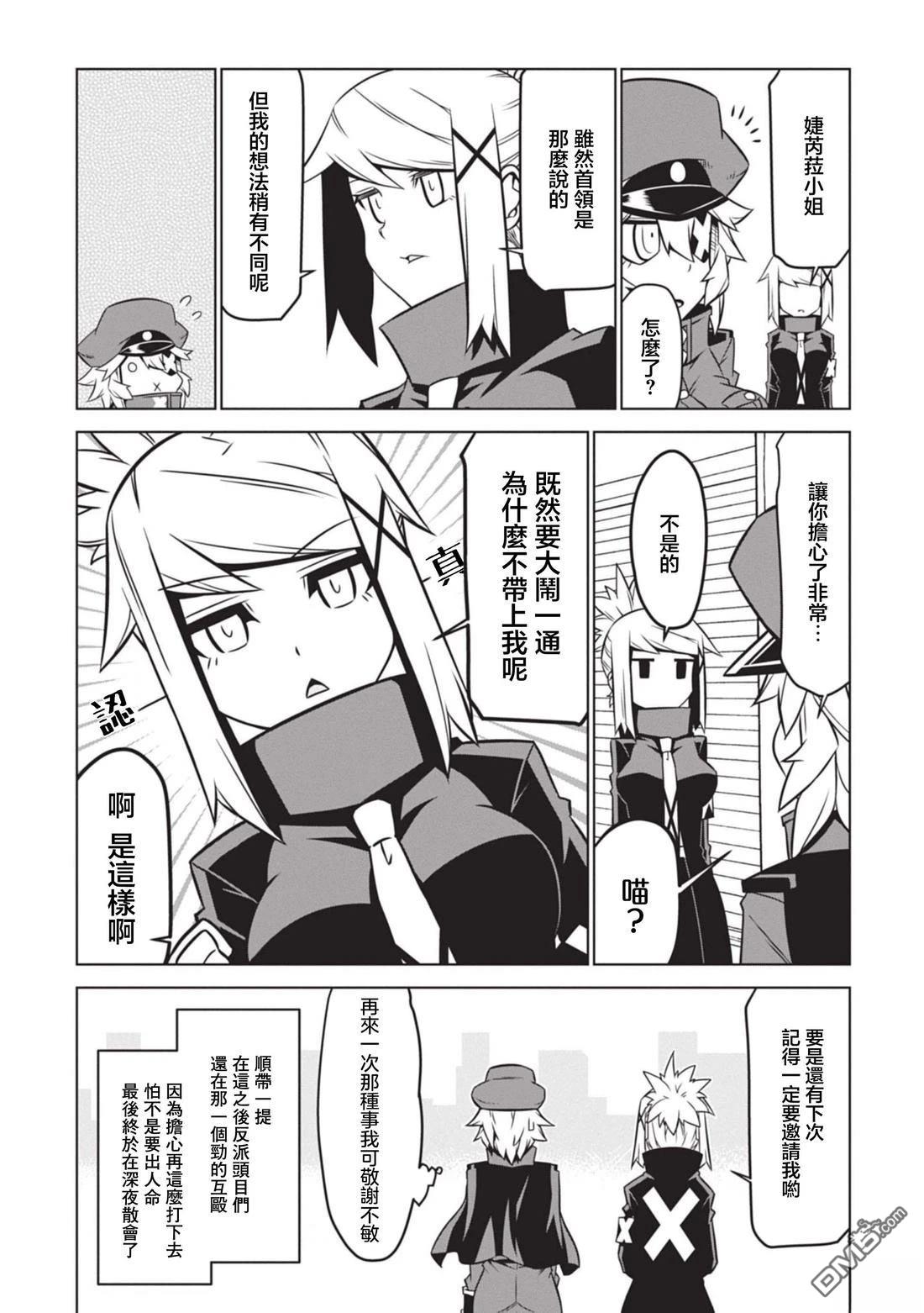 残念女干部布莱克婕芮菈小姐 第146话 第10页