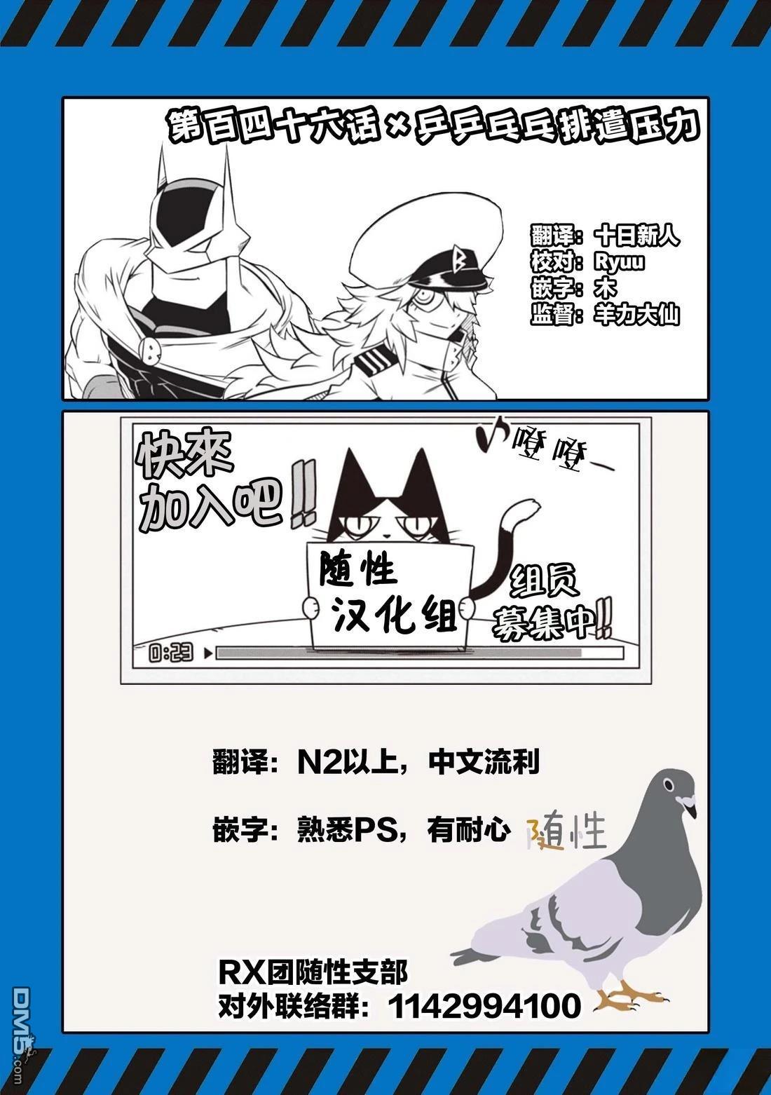 残念女干部布莱克婕芮菈小姐 第146话 第11页