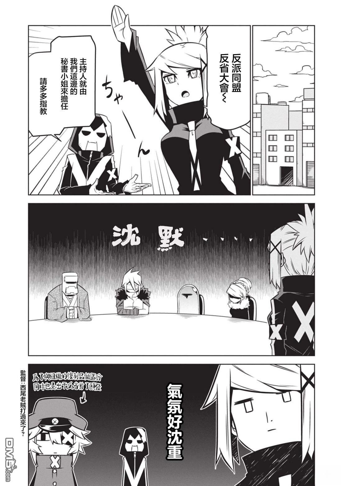 残念女干部布莱克婕芮菈小姐 第146话 第2页