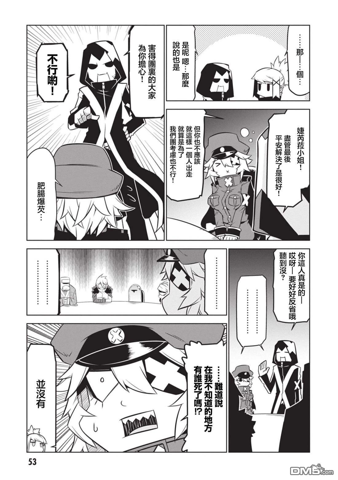 残念女干部布莱克婕芮菈小姐 第146话 第3页