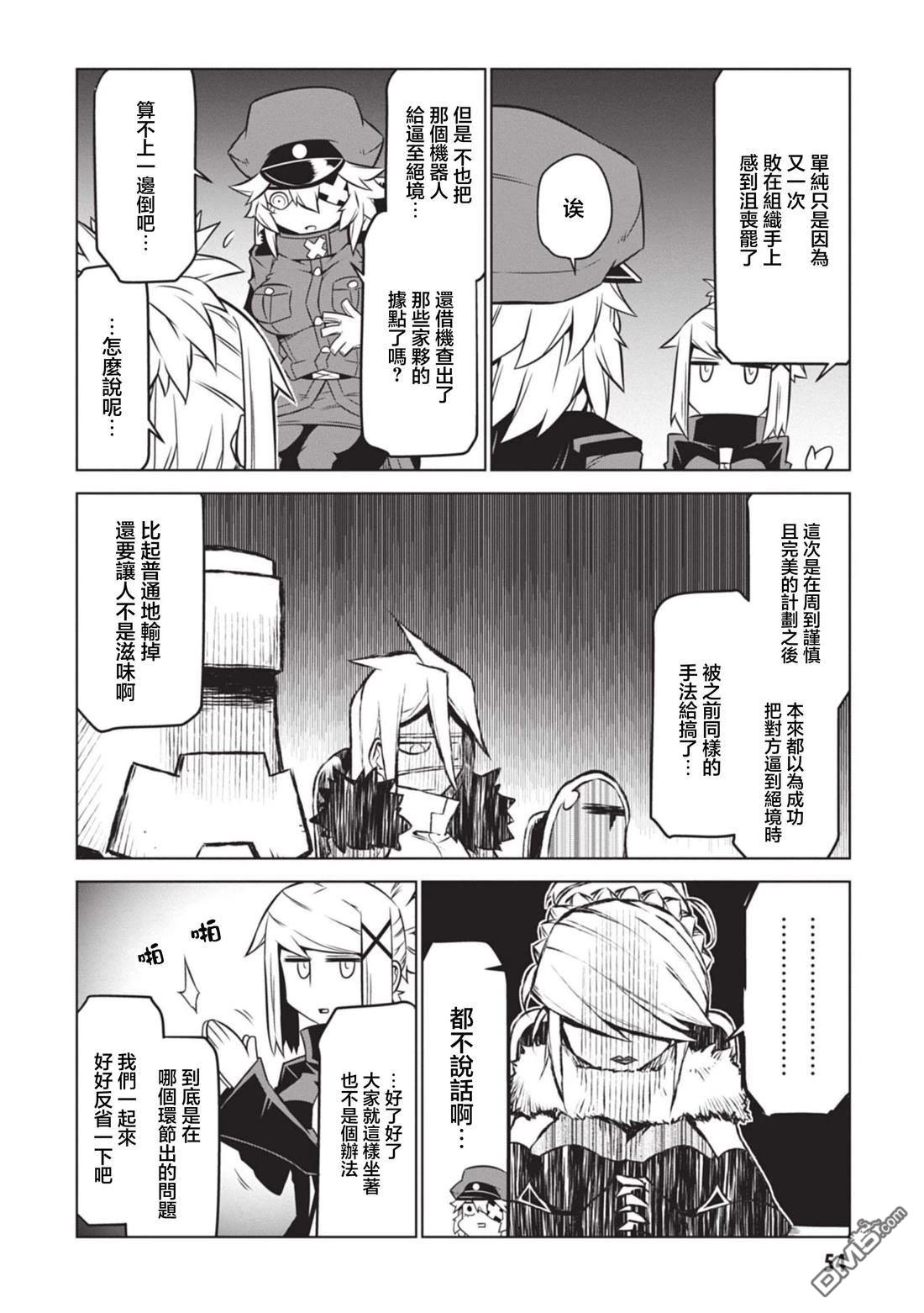残念女干部布莱克婕芮菈小姐 第146话 第4页