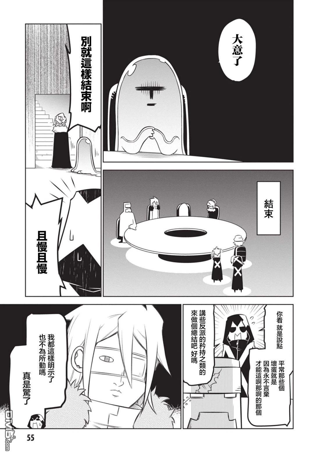 残念女干部布莱克婕芮菈小姐 第146话 第5页