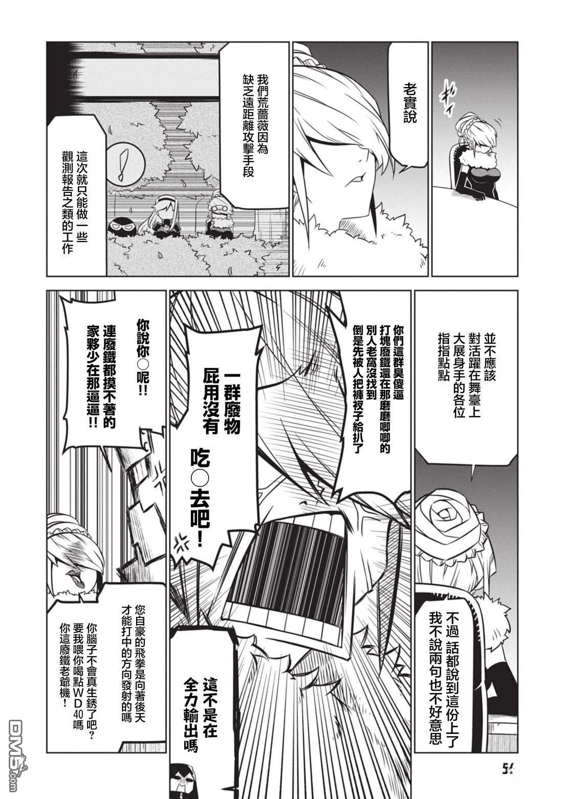 残念女干部布莱克婕芮菈小姐 第146话 第6页
