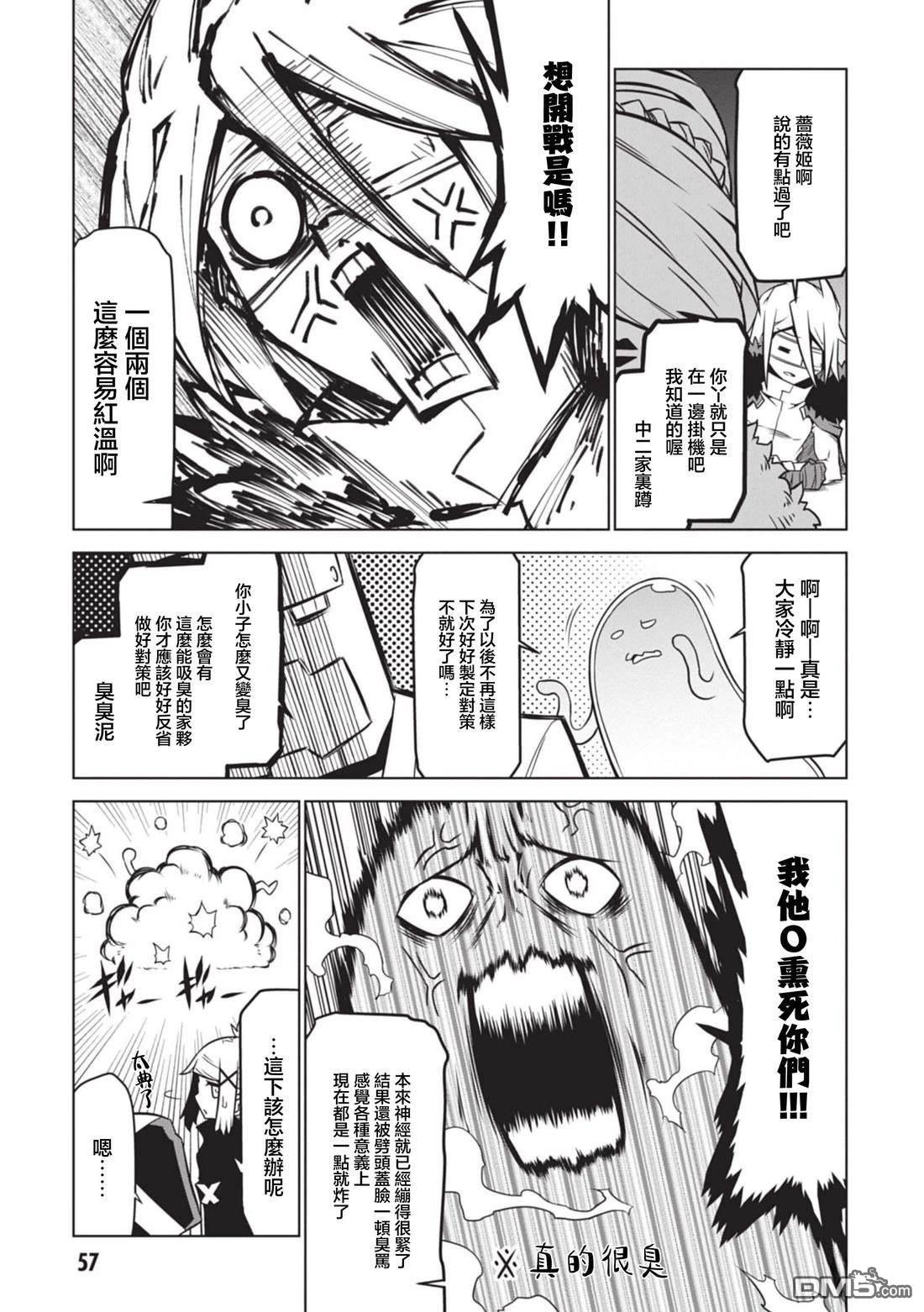 残念女干部布莱克婕芮菈小姐 第146话 第7页