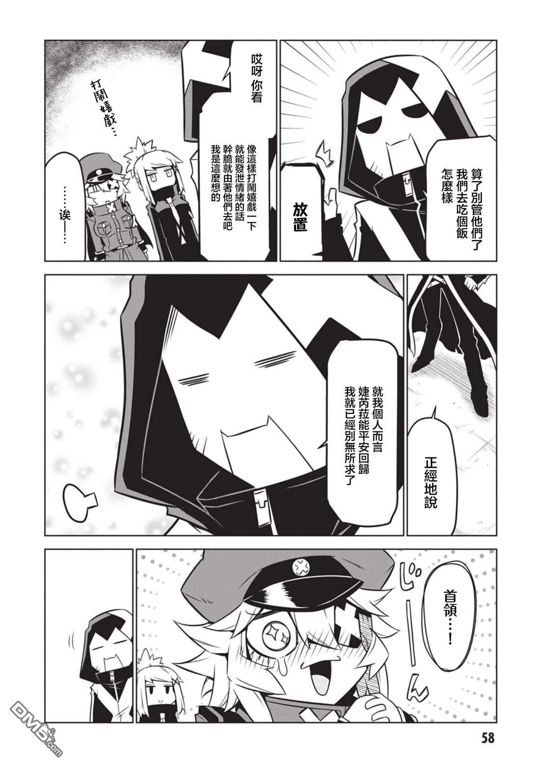 残念女干部布莱克婕芮菈小姐 第146话 第8页