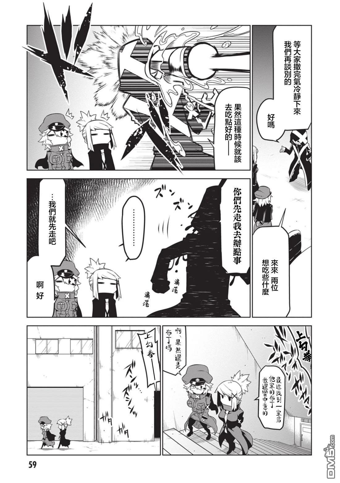 残念女干部布莱克婕芮菈小姐 第146话 第9页