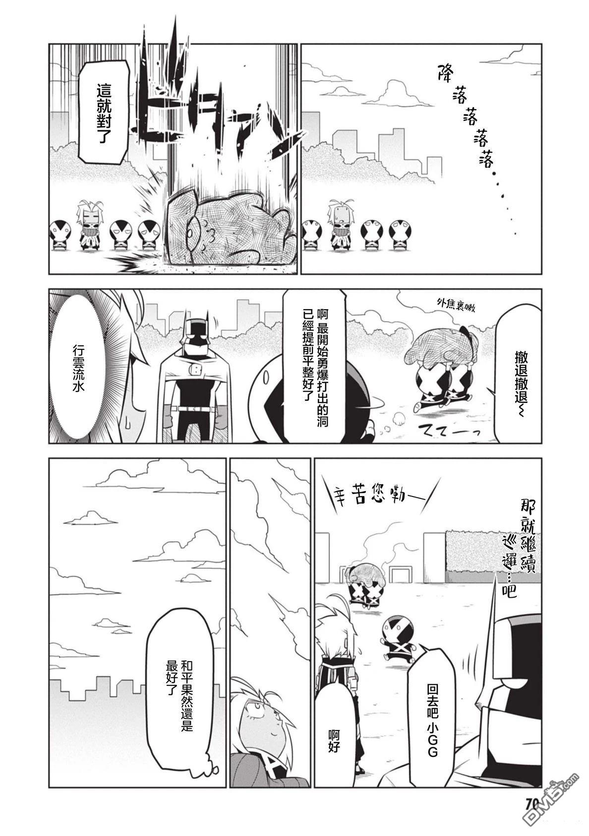 残念女干部布莱克婕芮菈小姐 第147话 第10页