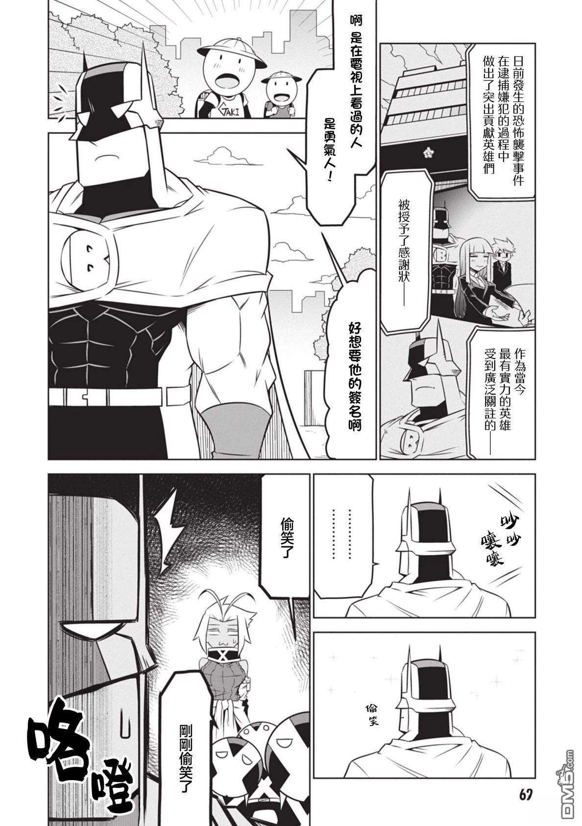 残念女干部布莱克婕芮菈小姐 第147话 第2页