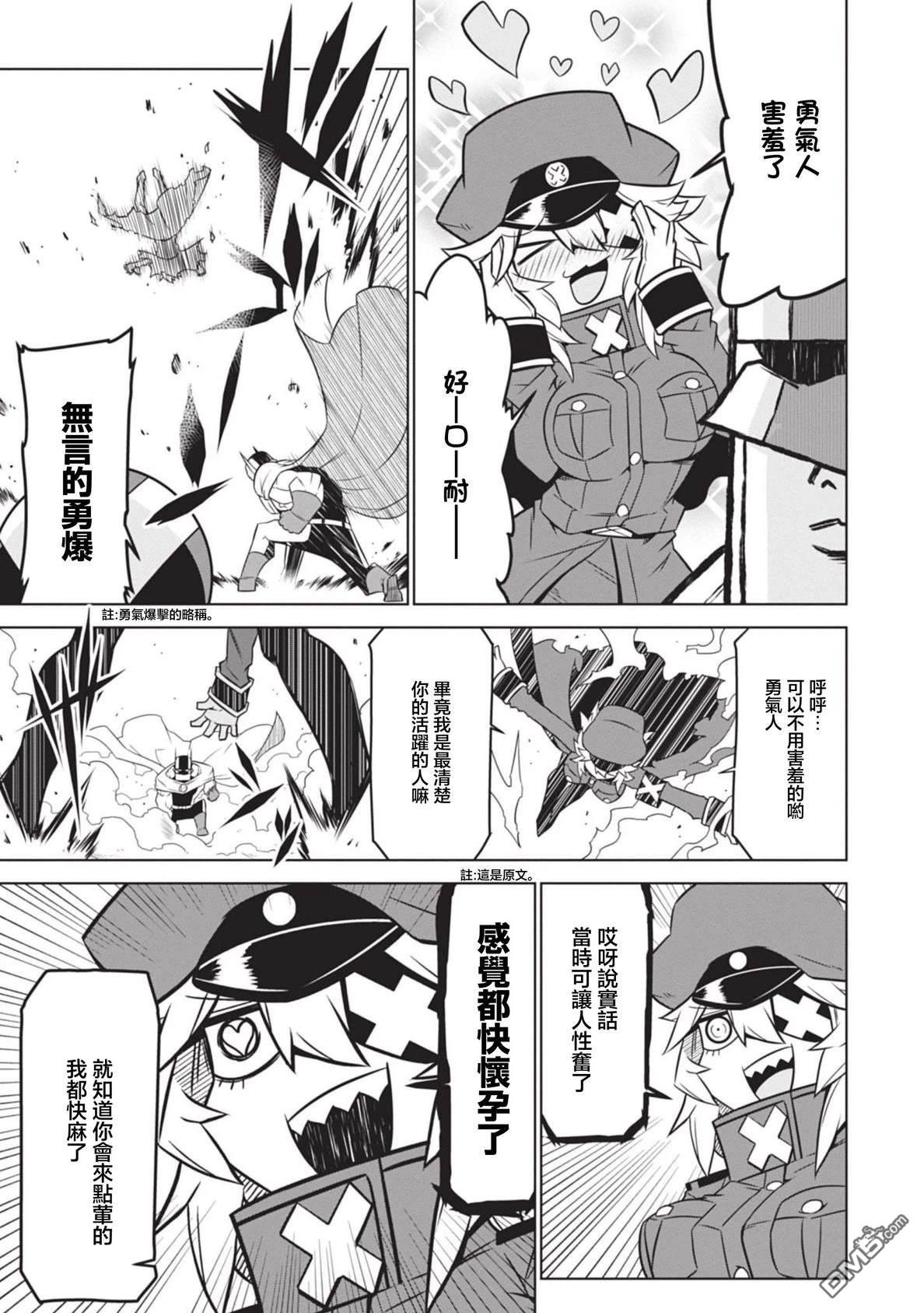 残念女干部布莱克婕芮菈小姐 第147话 第3页
