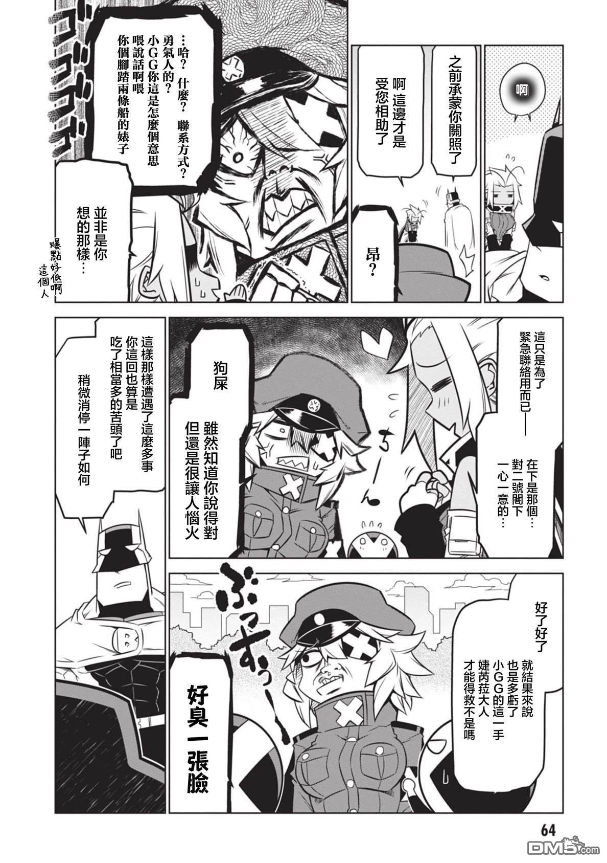 残念女干部布莱克婕芮菈小姐 第147话 第4页
