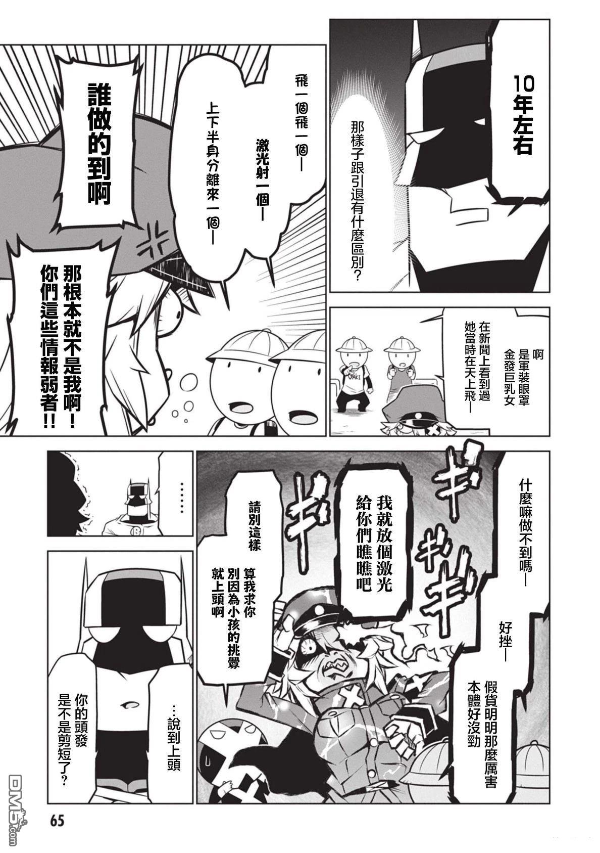 残念女干部布莱克婕芮菈小姐 第147话 第5页