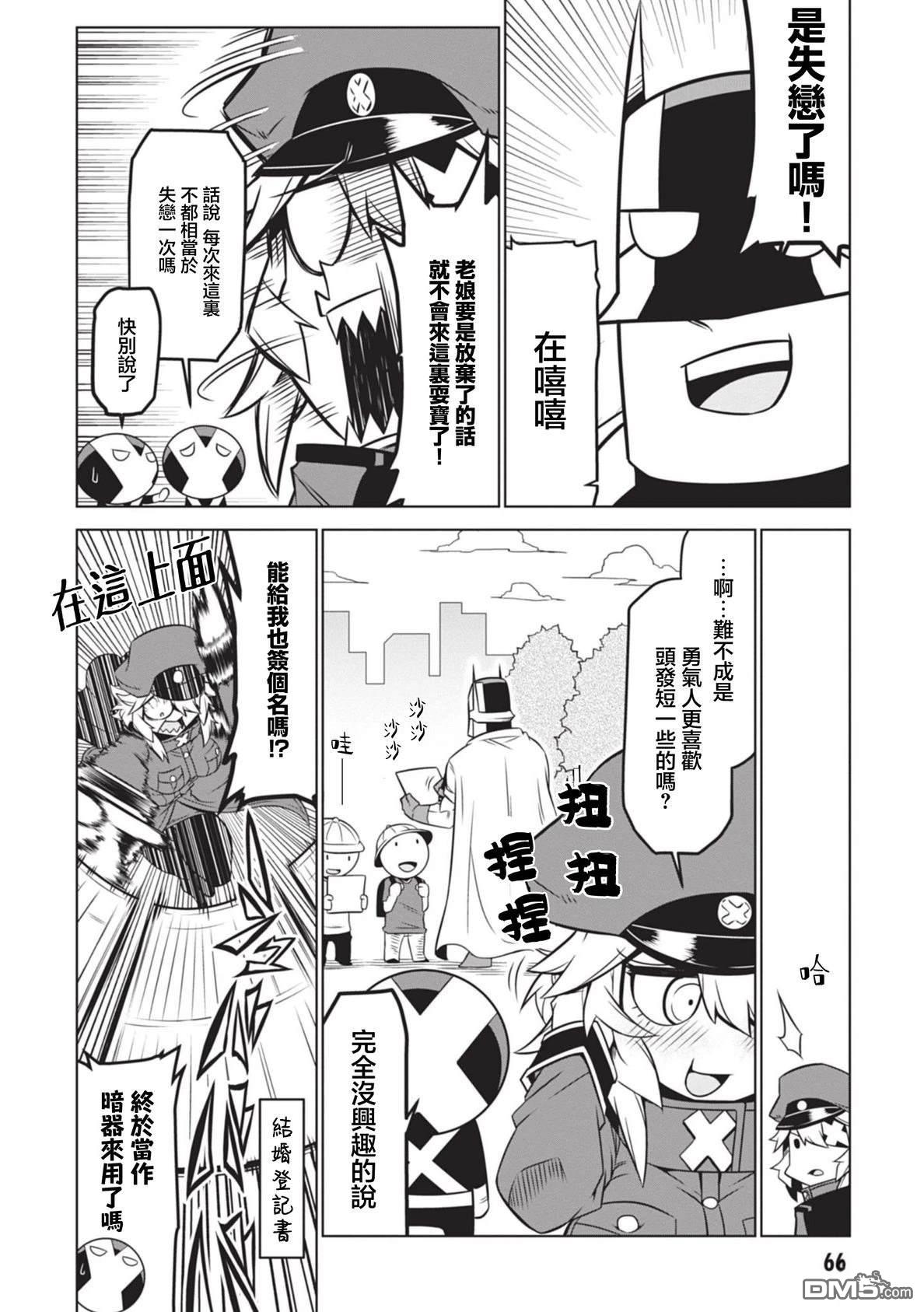 残念女干部布莱克婕芮菈小姐 第147话 第6页
