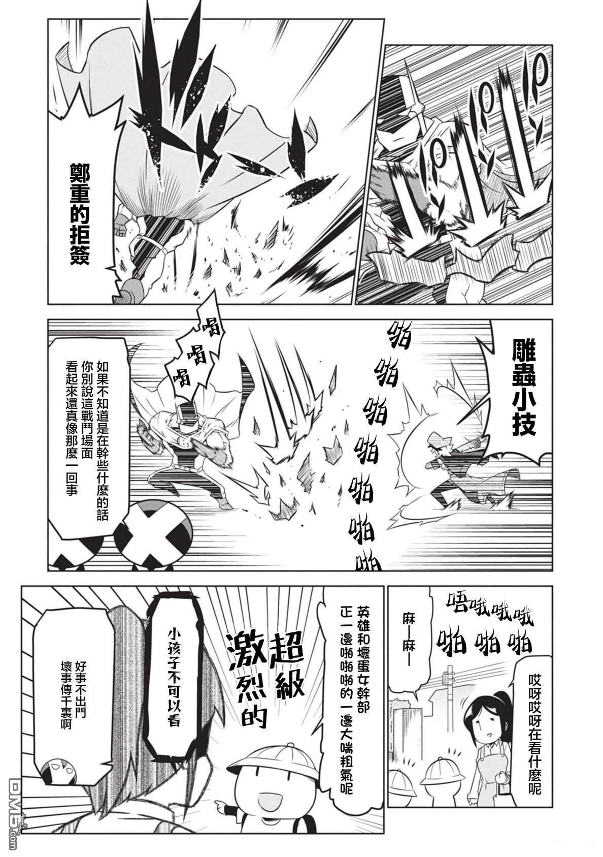 残念女干部布莱克婕芮菈小姐 第147话 第7页