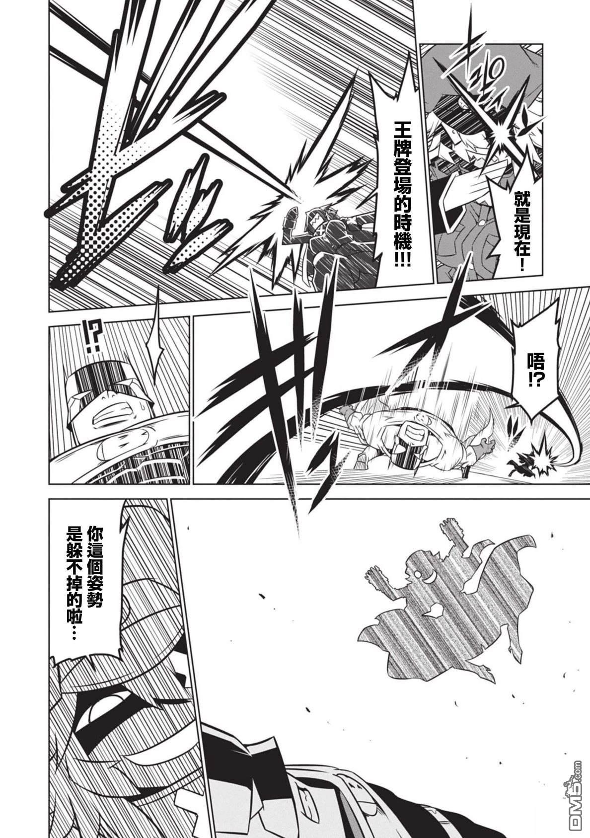 残念女干部布莱克婕芮菈小姐 第147话 第8页