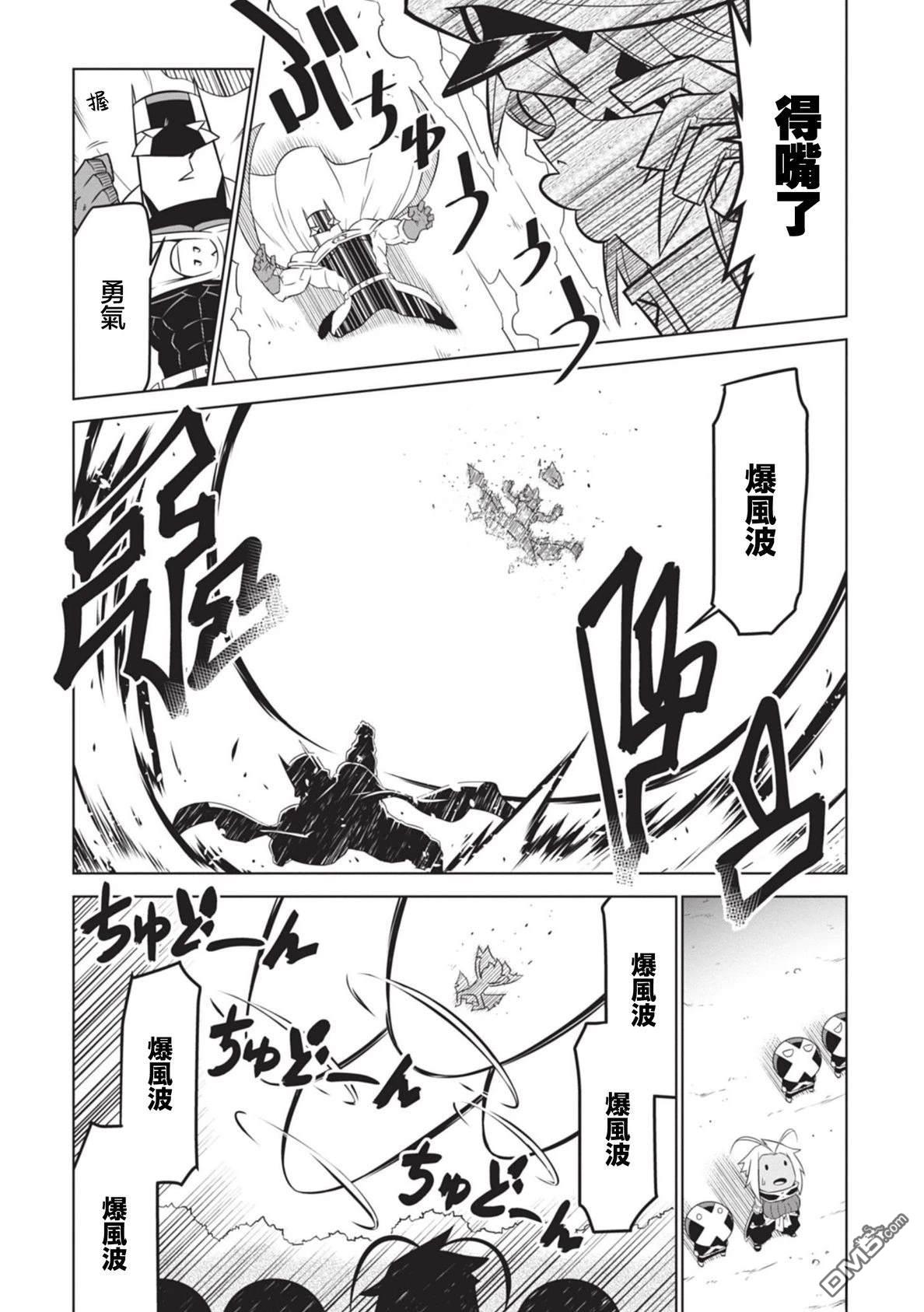 残念女干部布莱克婕芮菈小姐 第147话 第9页