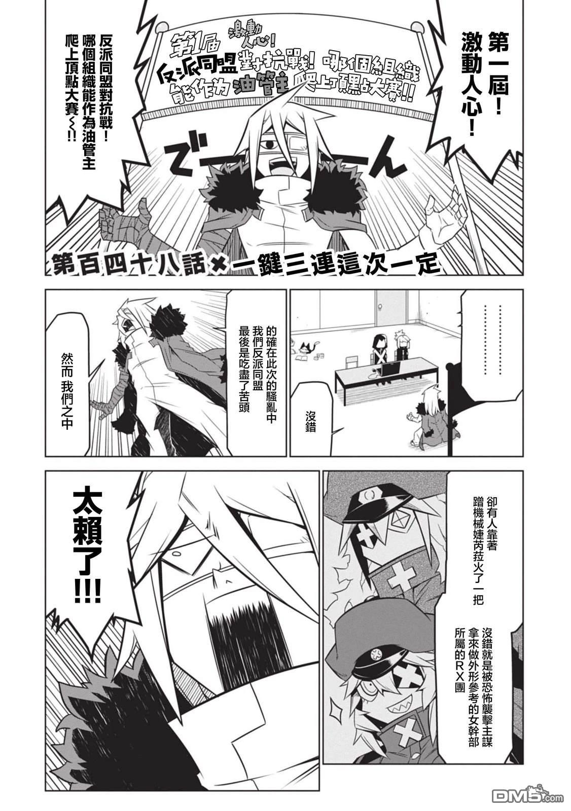 残念女干部布莱克婕芮菈小姐 第148话 第1页
