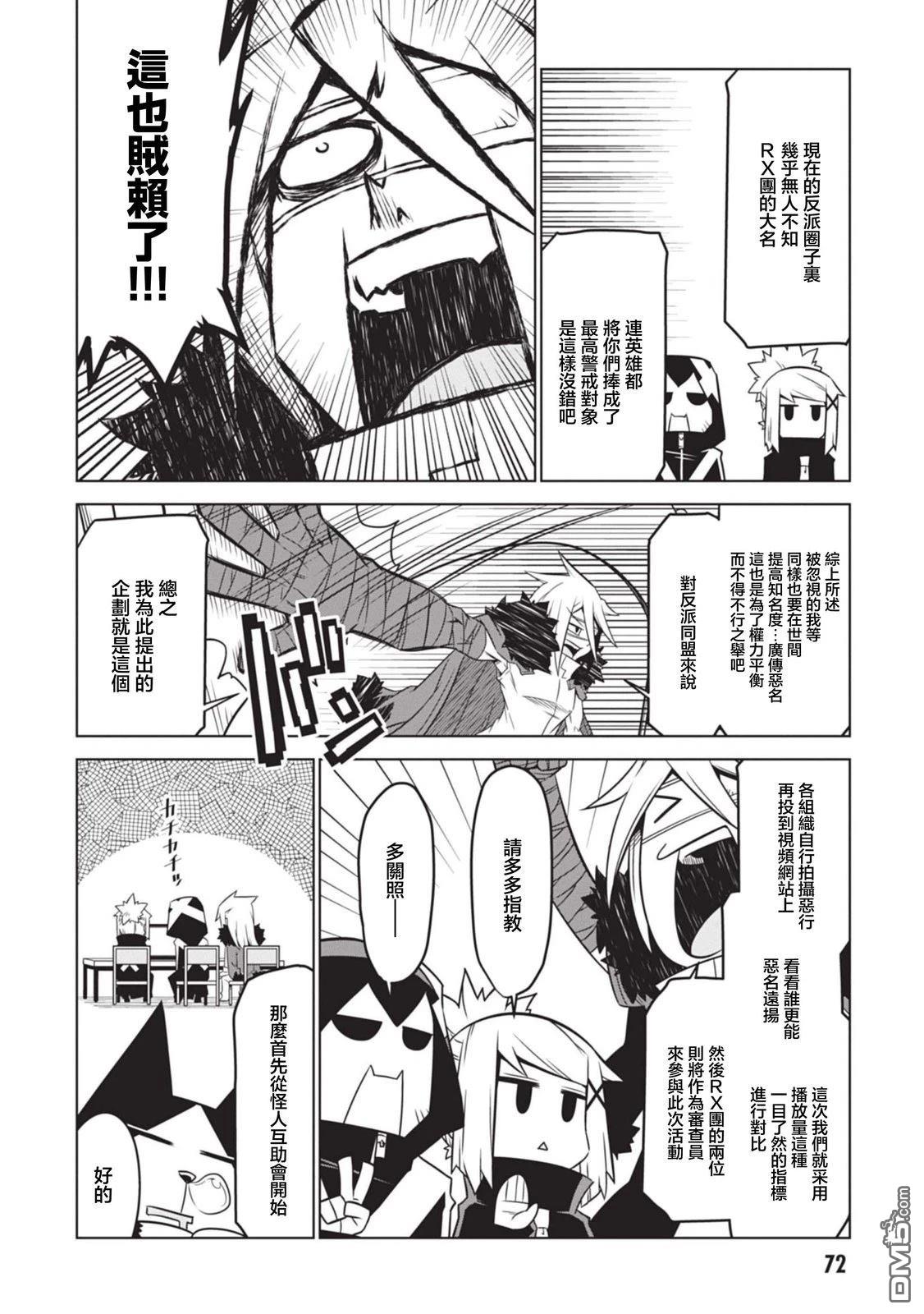 残念女干部布莱克婕芮菈小姐 第148话 第2页
