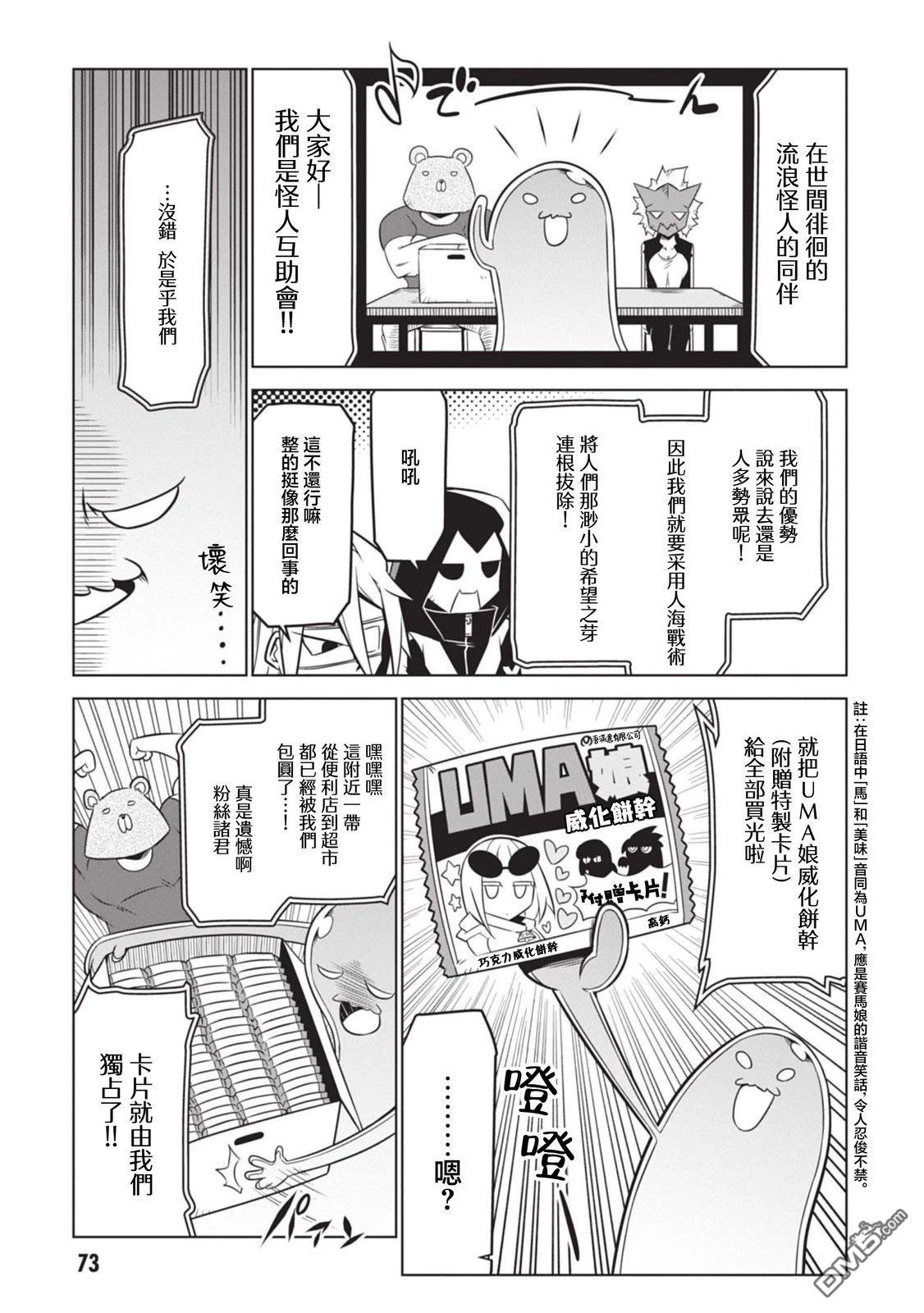 残念女干部布莱克婕芮菈小姐 第148话 第3页