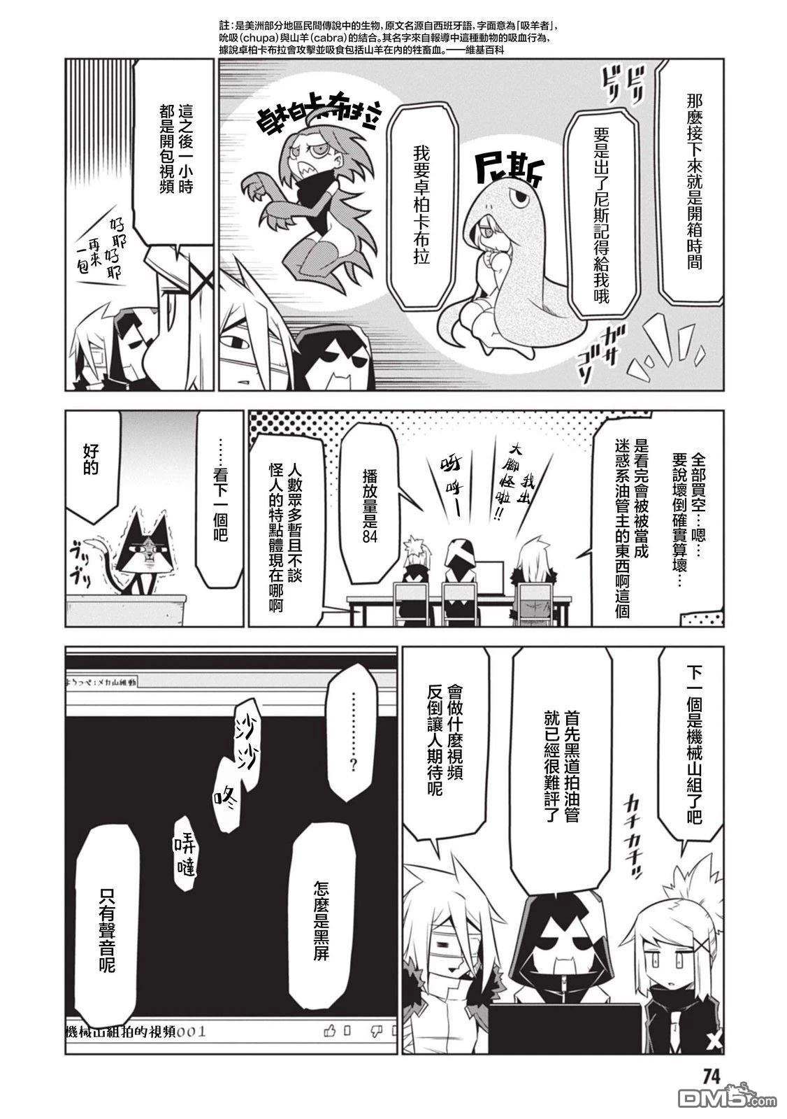 残念女干部布莱克婕芮菈小姐 第148话 第4页