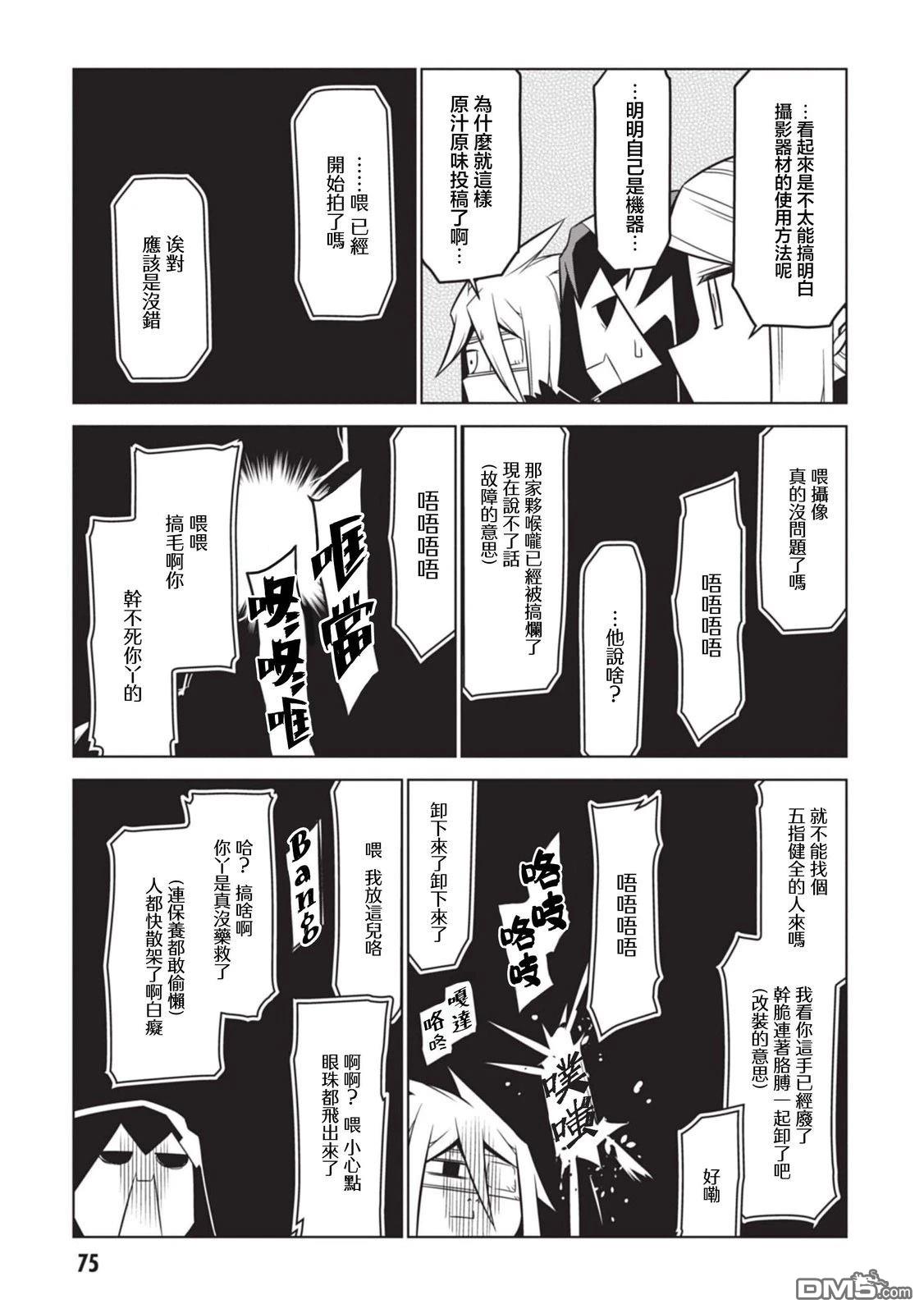 残念女干部布莱克婕芮菈小姐 第148话 第5页