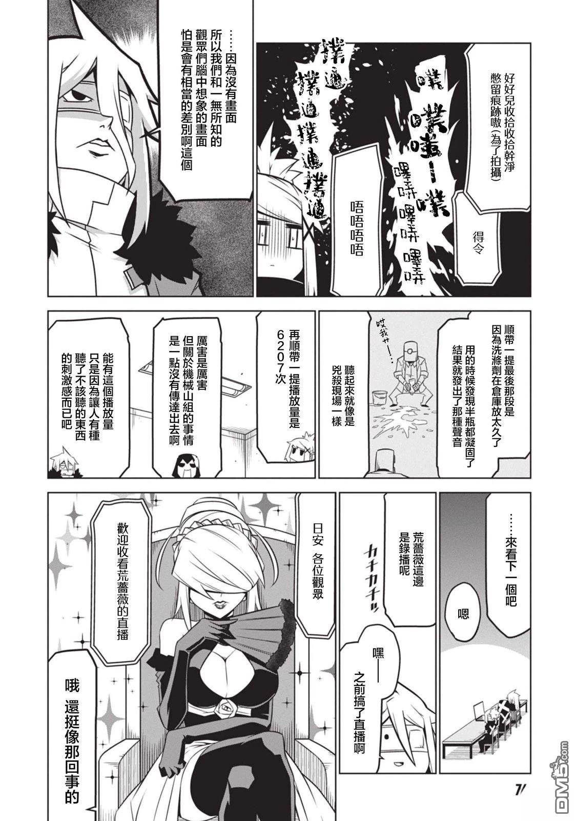 残念女干部布莱克婕芮菈小姐 第148话 第6页