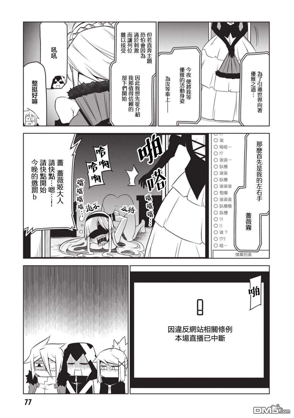 残念女干部布莱克婕芮菈小姐 第148话 第7页