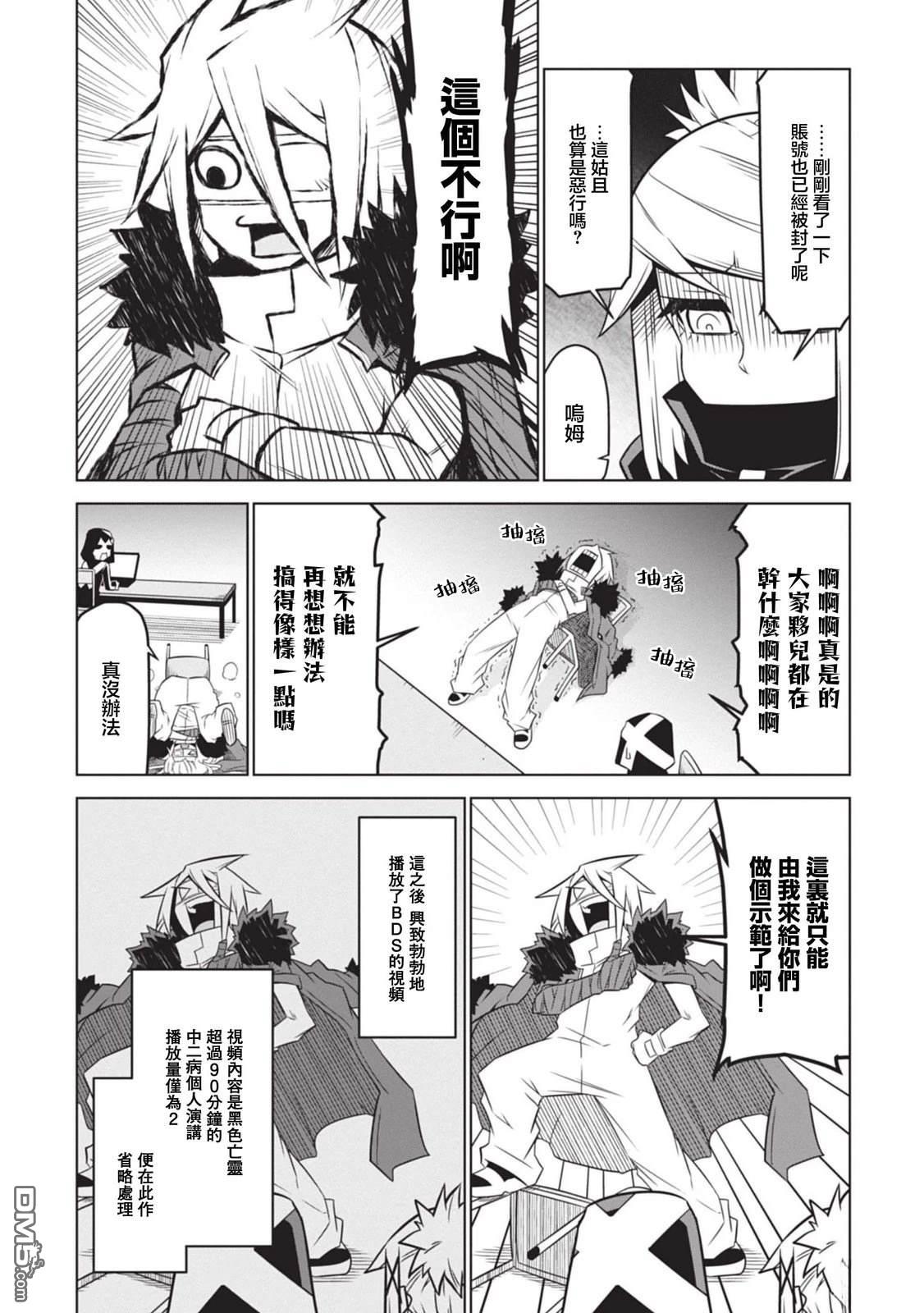 残念女干部布莱克婕芮菈小姐 第148话 第8页