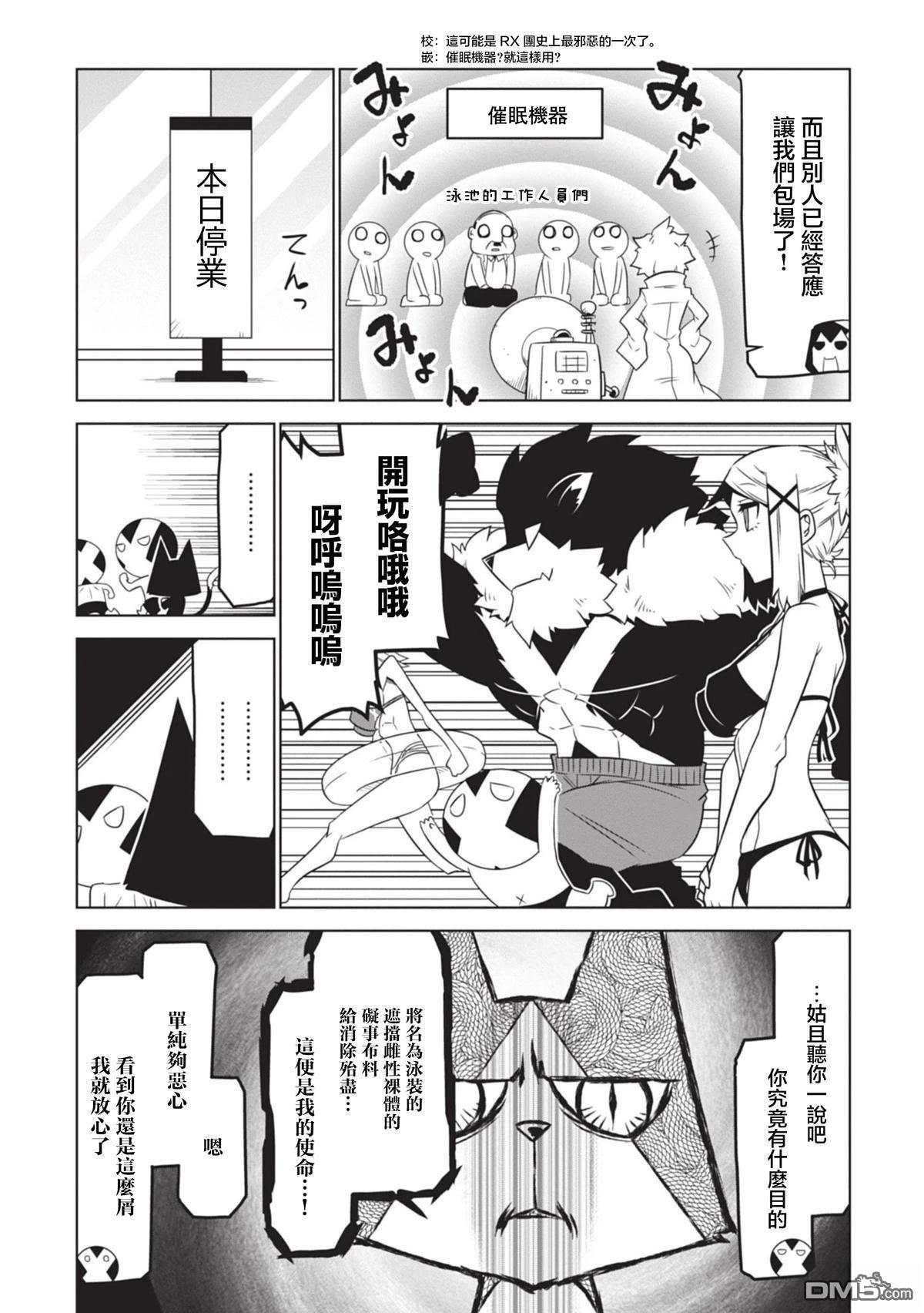 残念女干部布莱克婕芮菈小姐 第149话 第2页