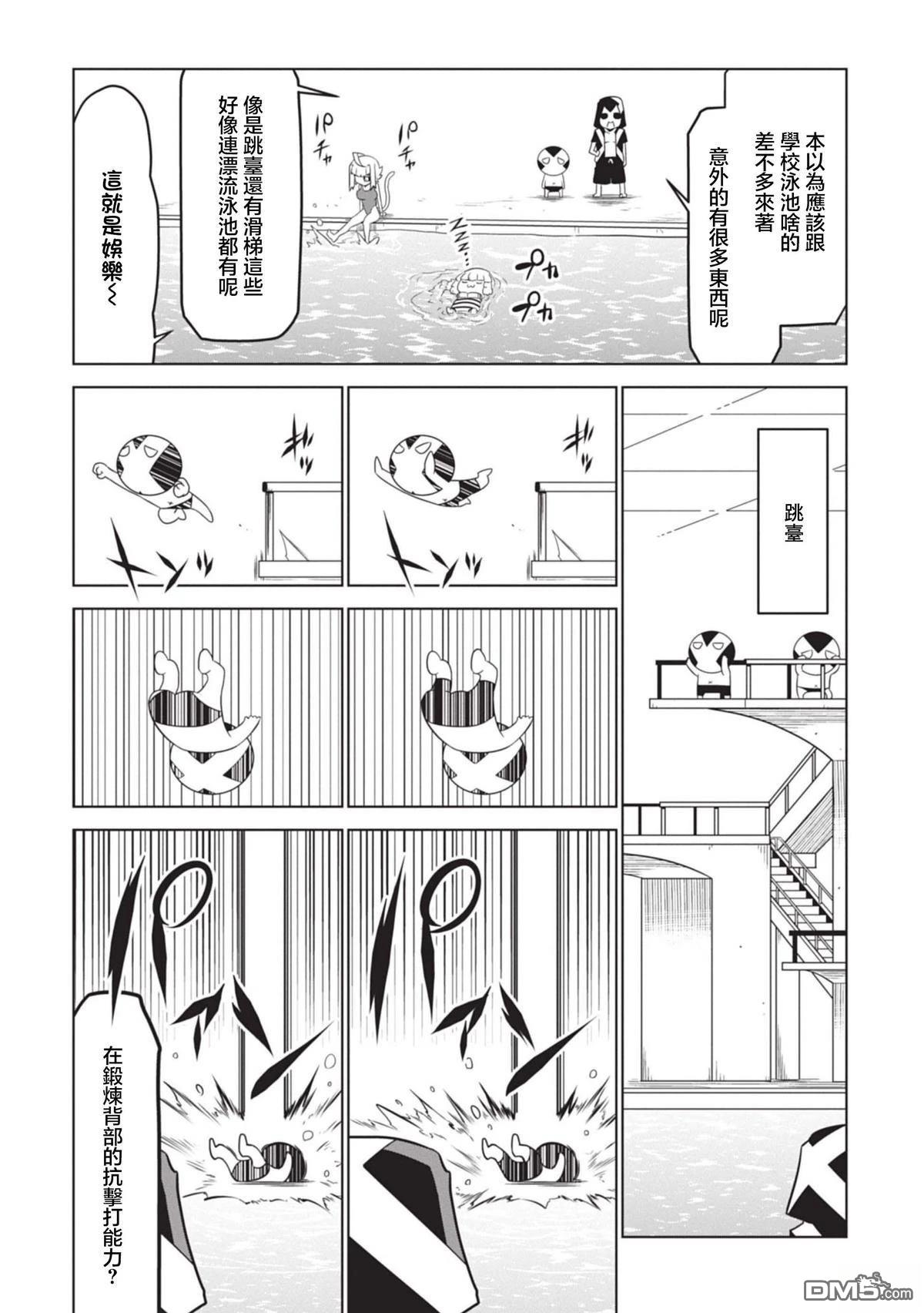 残念女干部布莱克婕芮菈小姐 第149话 第3页