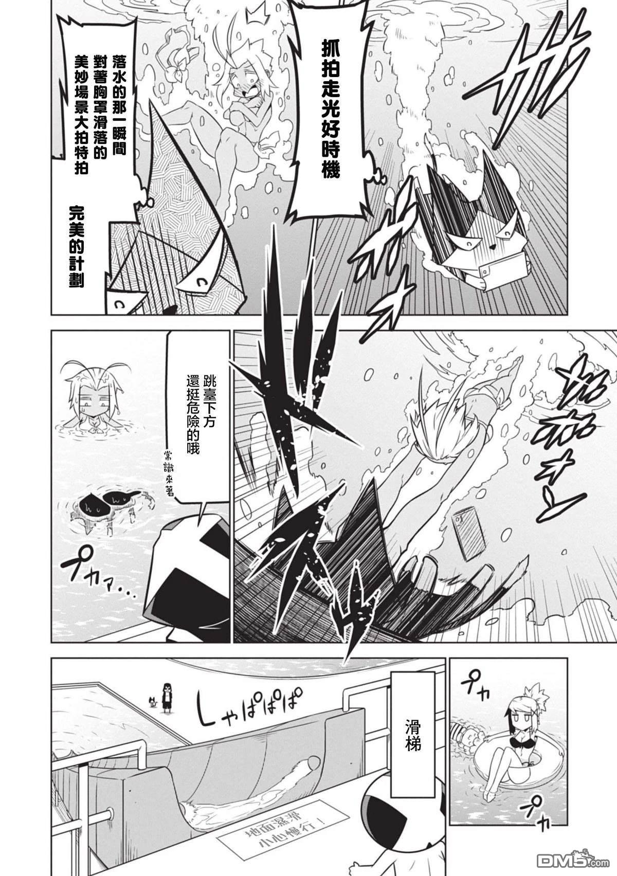 残念女干部布莱克婕芮菈小姐 第149话 第4页